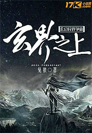 Above the Occult Realm