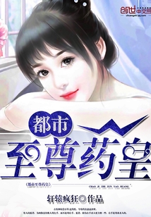 The Supreme Medicine Emperor of the City