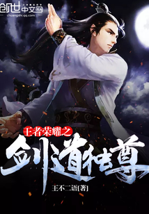 The Glory of Kings is the only way of the sword