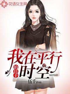 My days in a parallel plane