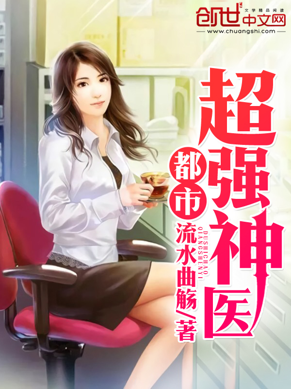 The city's super powerful miracle doctor