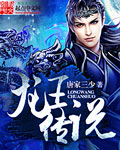 Legend of the Dragon King of Douluo Continent III
