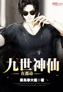 The Nine Immortals are in the city