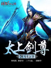 Taishang Sword Venerable