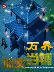 Wanjie lottery pawnshop