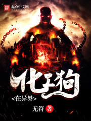 Chemical dogs in the other world