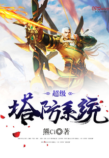 Super tower defense system