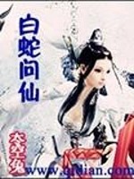 The white snake asked the fairy