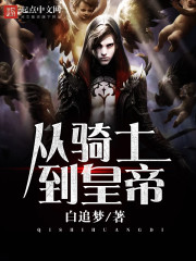 From knight to emperor