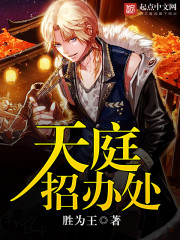 Heavenly Court Recruitment Office