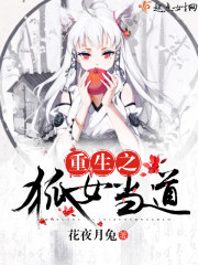 The fox girl of rebirth is in charge