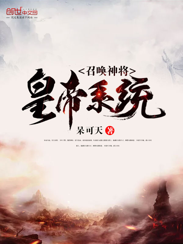 Summoning the god will be the emperor system