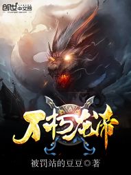 Immortal Dragon Emperor