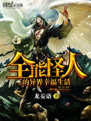 The all-powerful weirdo lives happily in the other world