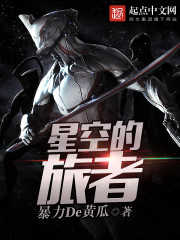 A traveler in the starry sky