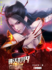 Mythical World Live Room