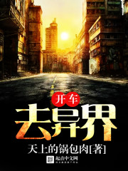 Drive to the Otherworld