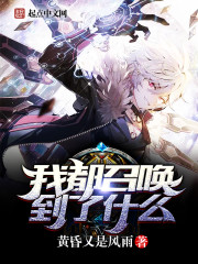 I've summoned everything