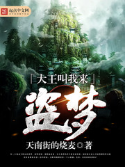 The king called me to steal my dreams