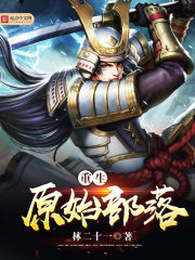 Reborn primitive tribes