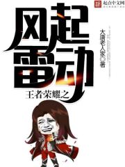 The wind of the glory of kings thundered