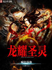 The Holy Spirit of the Dragon