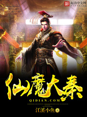 Immortal Demon Great Qin