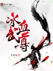 Ice-Blooded Martial Venerable