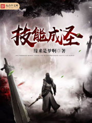 Skill sanctification