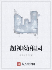 Supergod Kindergarten