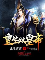 Reborn as an emperor