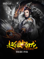 Journey to the West: Super Little White Dragon