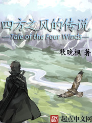 The legend of the winds of the four directions