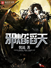 Evil flames are raging