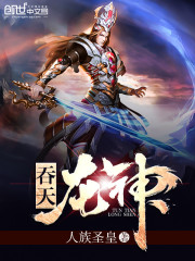 Sky Devouring Dragon God