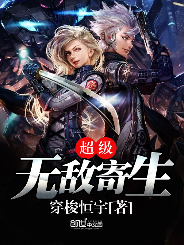 Super invincible parasite