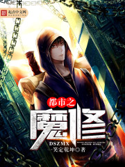 The Demon Cultivator of the City