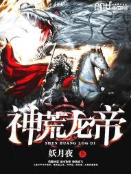 The Dragon Emperor of the Divine Desolation