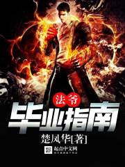 Fa Master's Graduation Guide