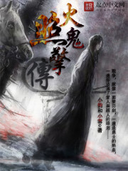 The fire shines on the ghosts