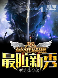 League of Legends' dirtiest rookie