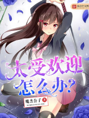 What to do if it's too popular