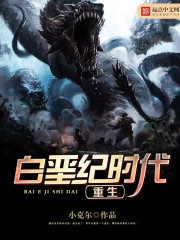 Rebirth of the Cretaceous era