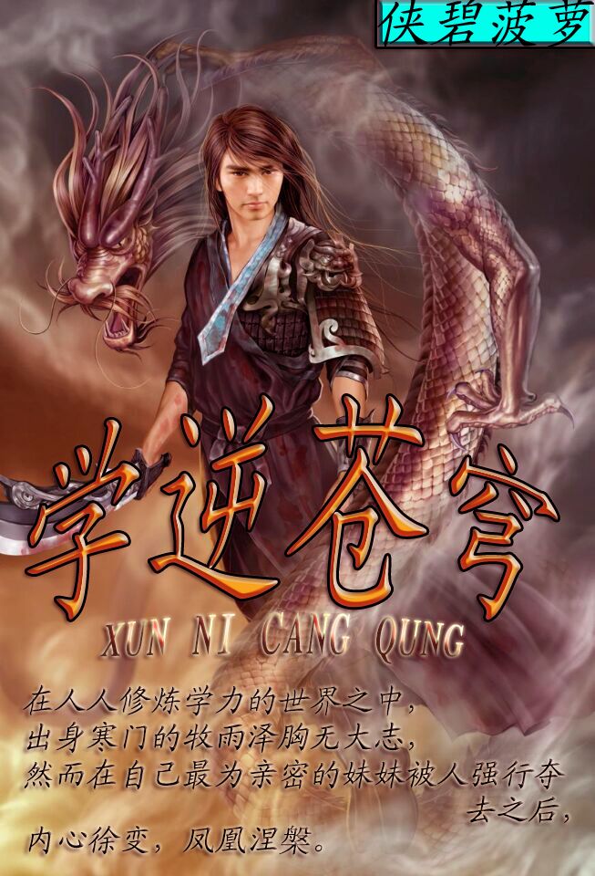 Learn to rebel against the sky