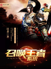 Summoning the King System