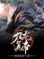 Nine Dragons True Emperor