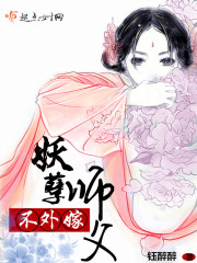 The demon master does not marry