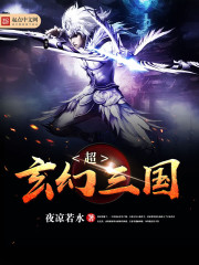 Super Fantasy Three Kingdoms