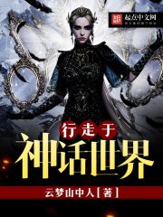 Walk in the world of mythology