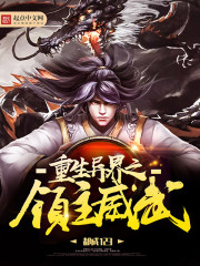 Reborn as a Otherworldly Lord